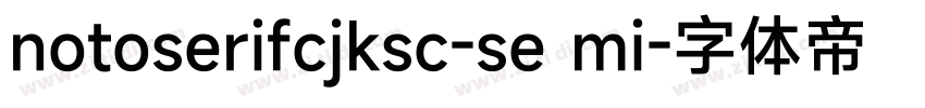 notoserifcjksc-se mi字体转换